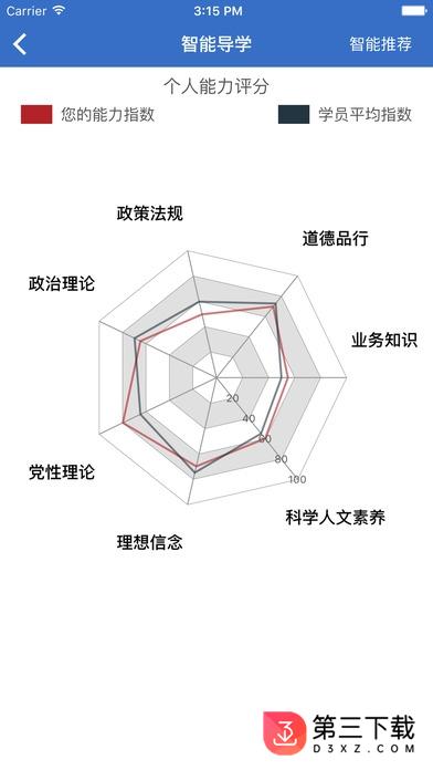 河南干部网络学院app手机版下载