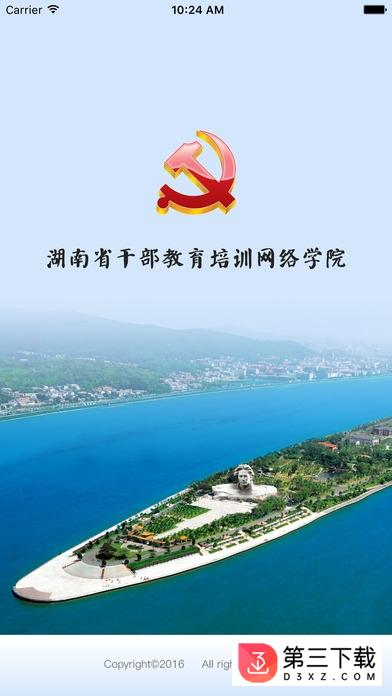 湖南干教app