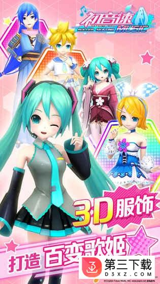 初音速vivo版下载