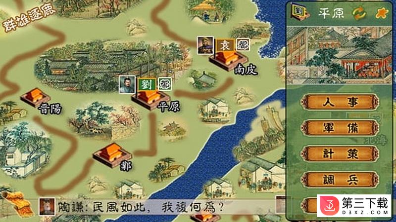 三国春秋传下载