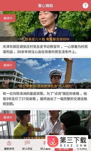 和公益app