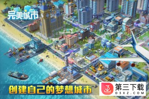 百度版完美城市