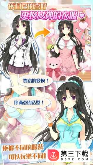 天使学园之我的专属女神