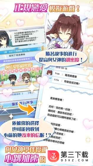 天使学园之我的专属女神
