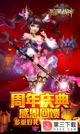 暗黑战神当乐版