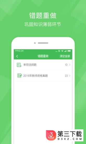 教师资格泉题库app