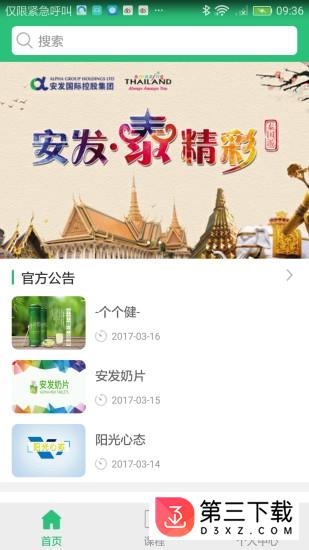 安发微课堂app