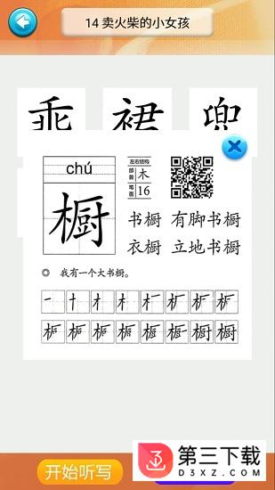 六年级语文识字教学下册