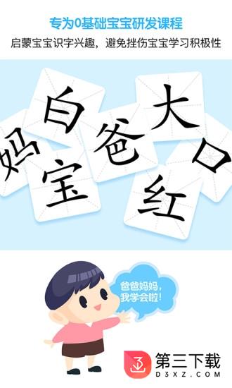 宝贝玩识字安卓版下载
