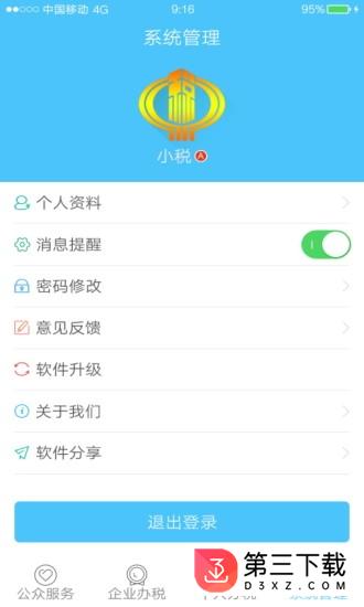 安徽地税移动办税app最新版