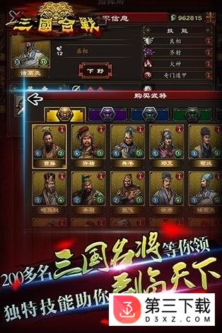 三国合战百度版下载