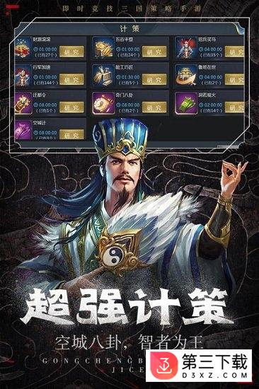 vivo热血群英传最新版