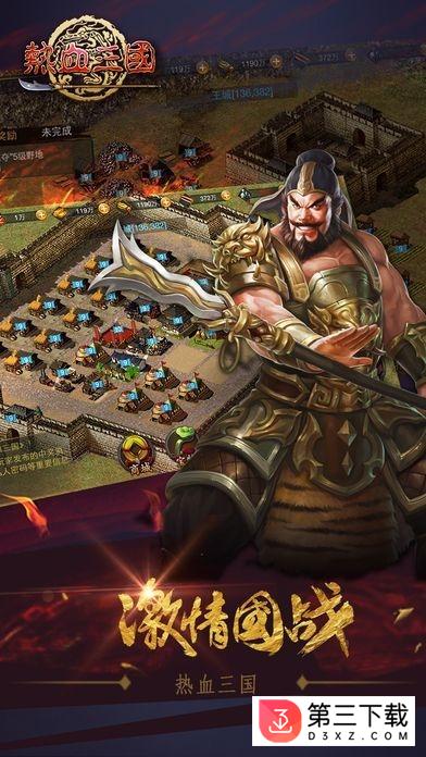 新热血三国官网版