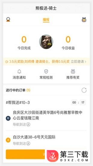 熊极送骑士端app下载