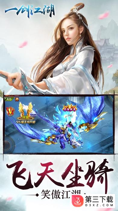 一剑江湖天龙真3d下载