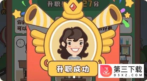 最强职员下载