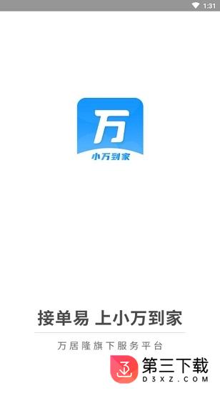 小万到家app下载