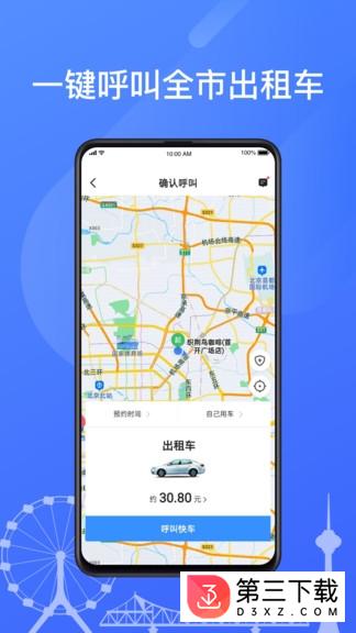 天津出租乘客端app