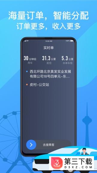 天津出租司机端app