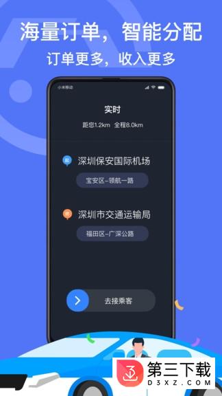 深圳出租司机端app