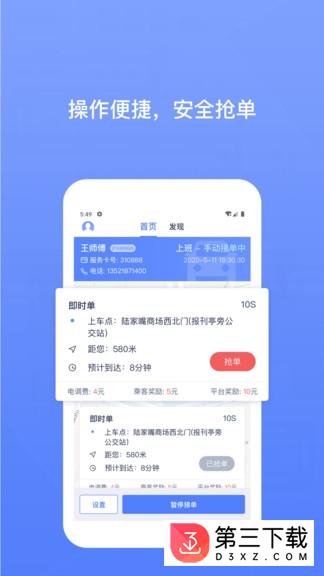 62580司机端app