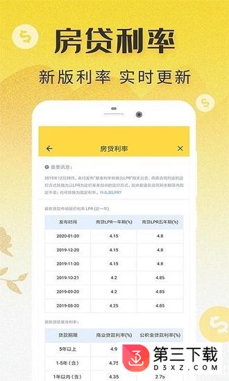 lpr房贷计算器房贷计算器2020下载