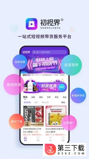 初视界app下载