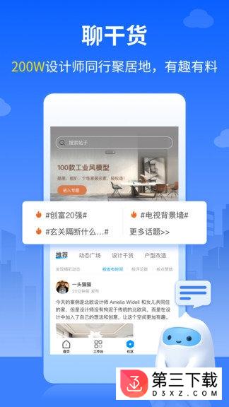 三维家设计师app