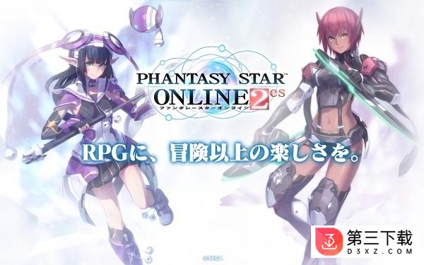 梦幻之星网络版2下载