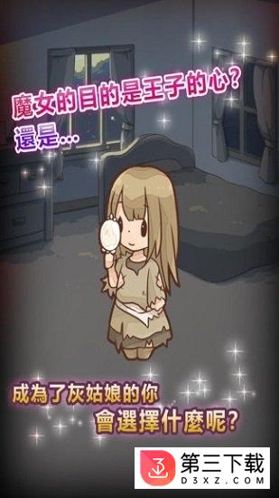 复仇的灰姑娘手游下载