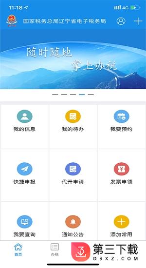 辽宁电子税务局app下载