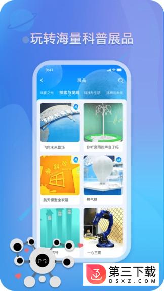 掌上科技馆app官方下载