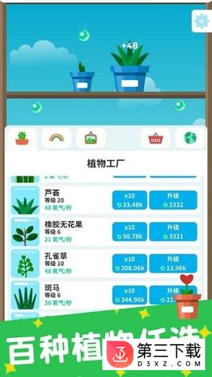 植物日记游戏下载