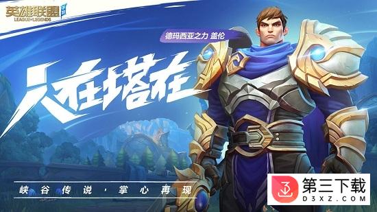 英雄联盟新加坡手游下载
