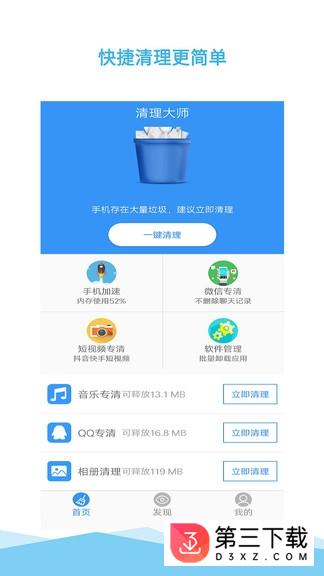 垃圾一键清理大师软件