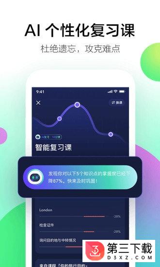 开言英语先锋版app