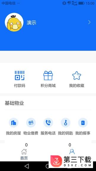 西建慧生活app