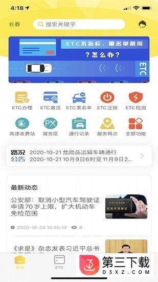 吉高畅行app下载