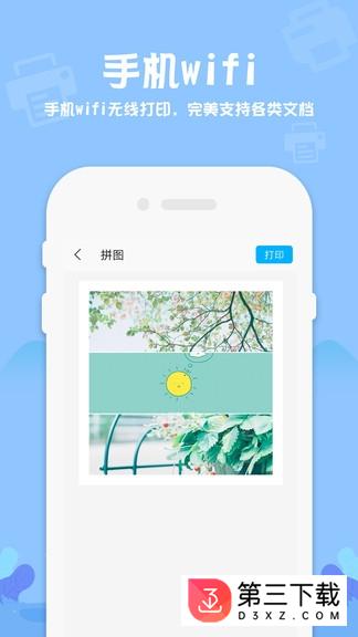 爱惠普打印机app