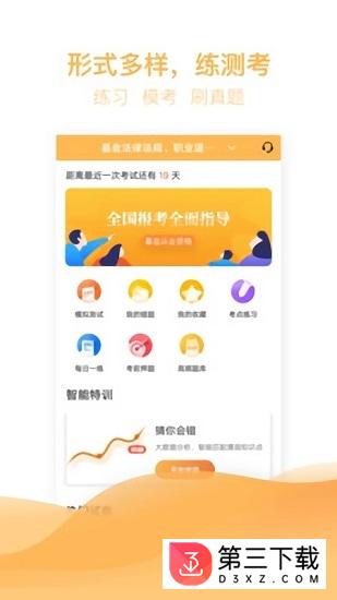 基金从业亿题库app下载