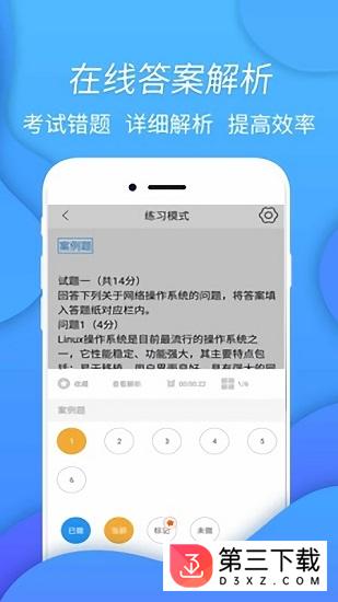 互联网技术题库app下载