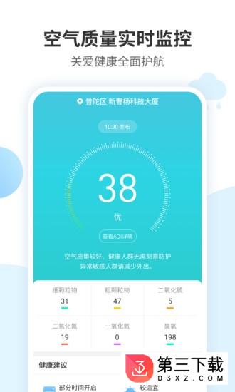 最好天气预报下载