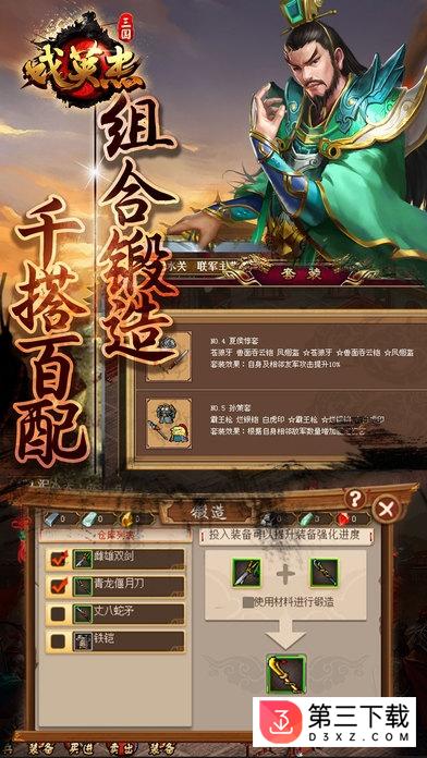 三国戏英杰传微信版