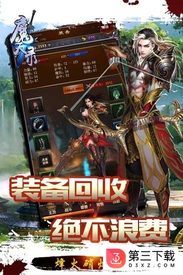 魔天录h5下载