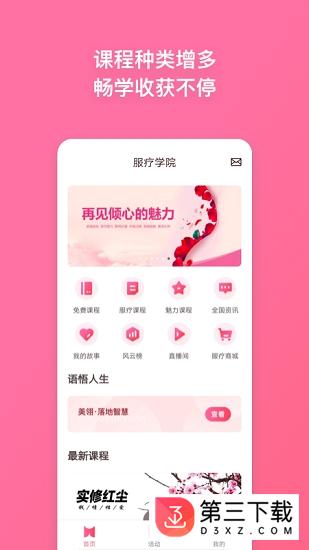 服疗学院app下载