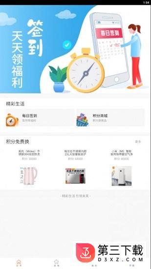 盛捷app下载