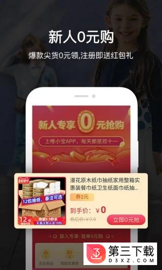 唯小宝app手机版下载