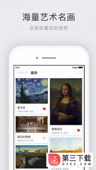 世界名画集app下载