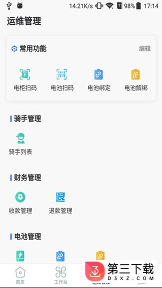 铁塔换电运维版app