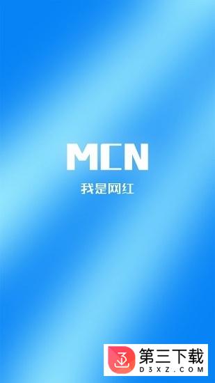 我是网红mcn下载